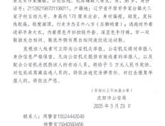 法赛悬赏缉捕假球案参与者，呼吁全民积极举报的简单介绍