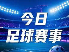 中国队杯赛迎战劲敌，目标只有逆转获胜