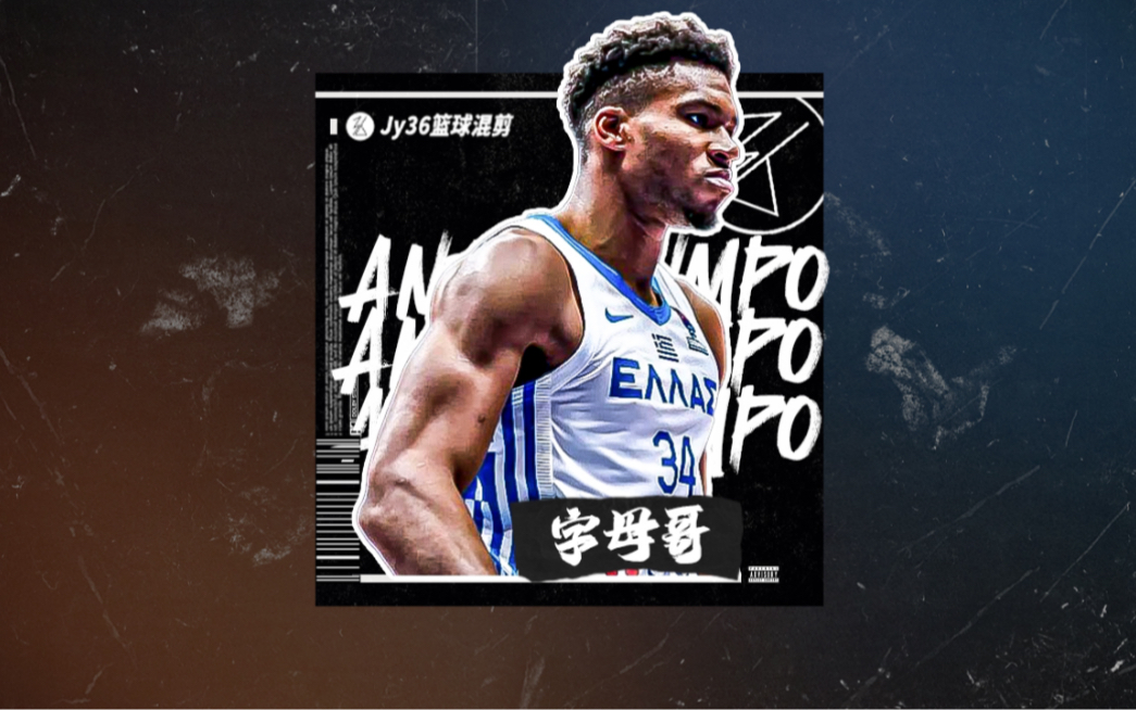 字母哥狂砍西亚卡姆分，复出首战轰40分迎来新赛季高光！