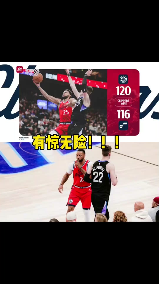 阿扎伦卡在快船比赛中败北，赛况扑朔迷离引发热议！的简单介绍